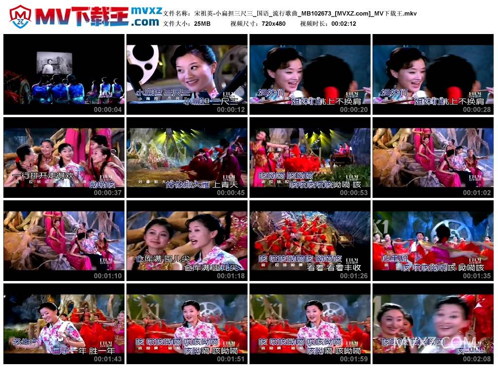 宋祖英-小扁担三尺三_国语_流行歌曲_MB102673